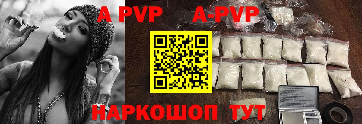 как найти наркотики  Вход с VPN  А ПВП Соль  Alfa_PVP  Зеленодольск  Alpha PVP кристаллы 