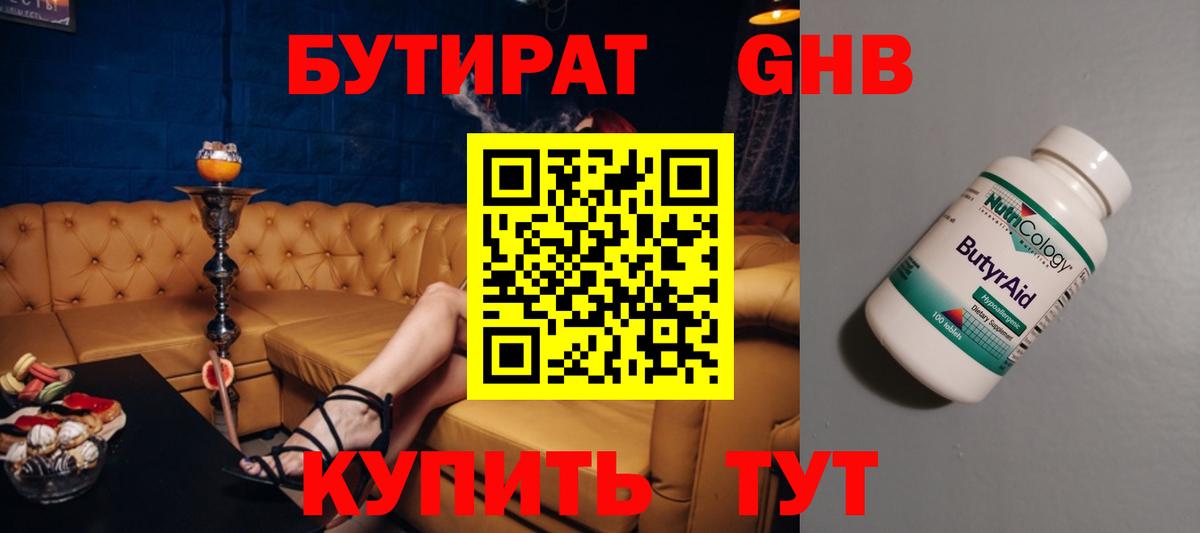 Бутират BDO 33% Зеленодольск