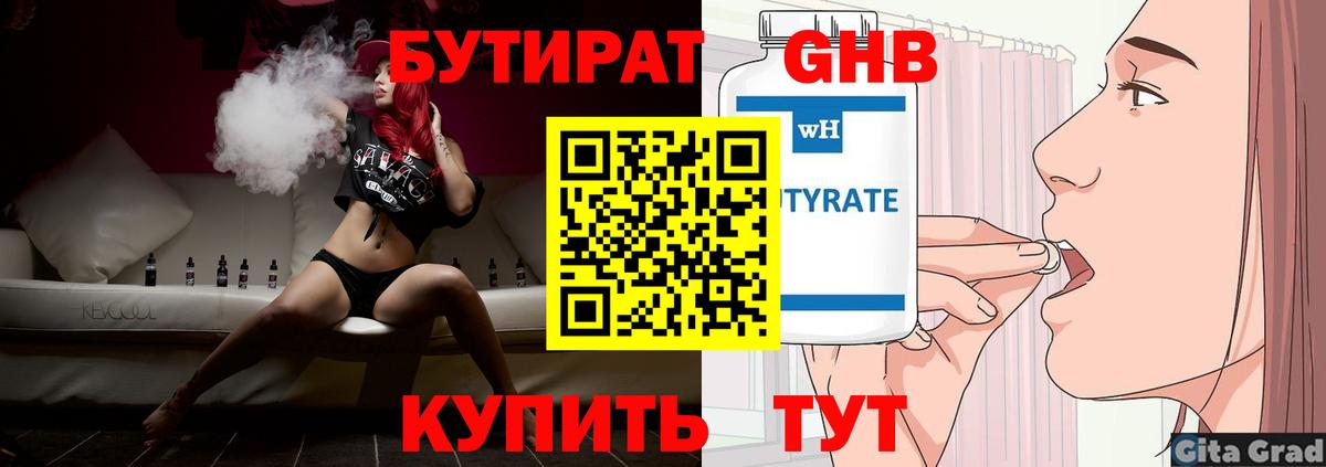 Зеленодольск  Бутират  Вход с VPN  БУТИРАТ GHB 