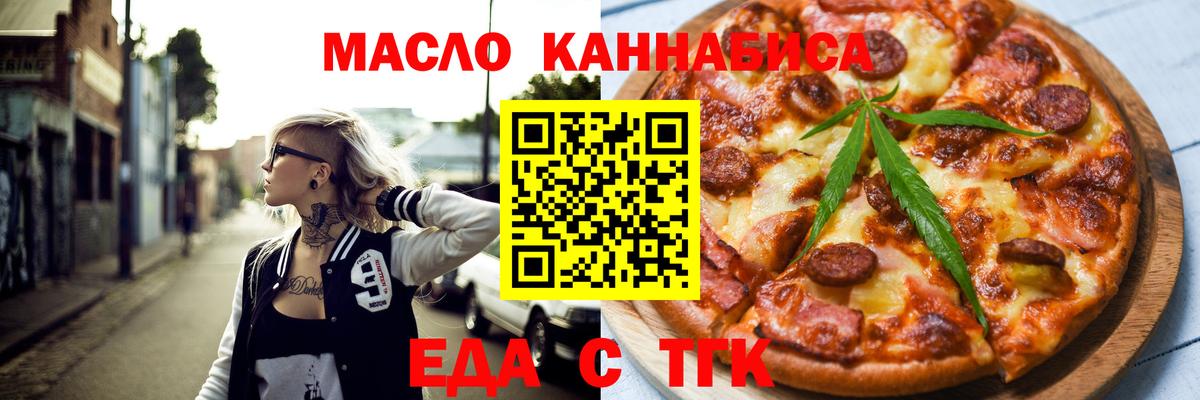 Еда ТГК конопля  Вход с VPN  Зеленодольск 