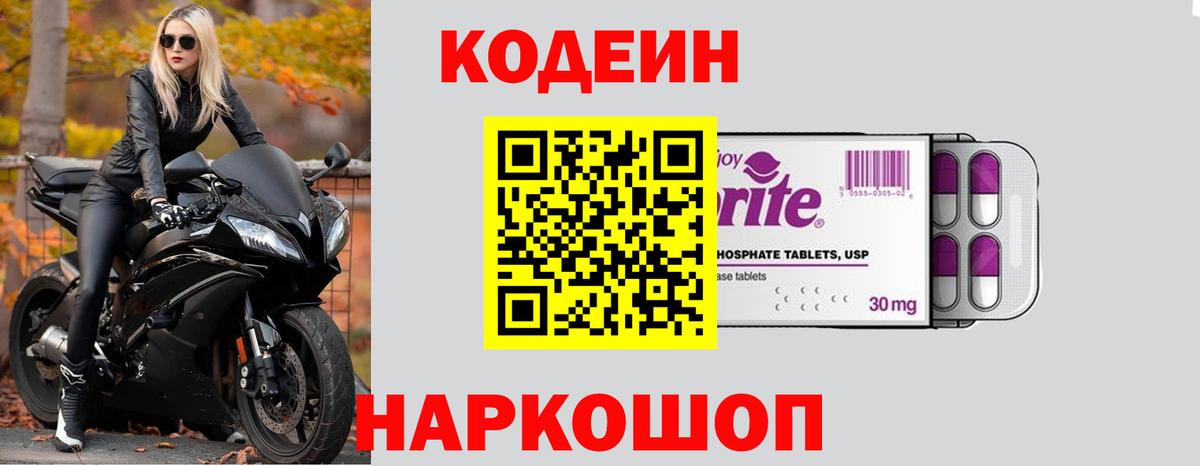 Codein Purple Drank  Вход с VPN  Зеленодольск 