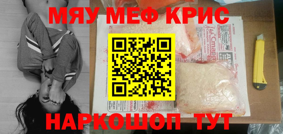 МЕФ кристаллы Зеленодольск