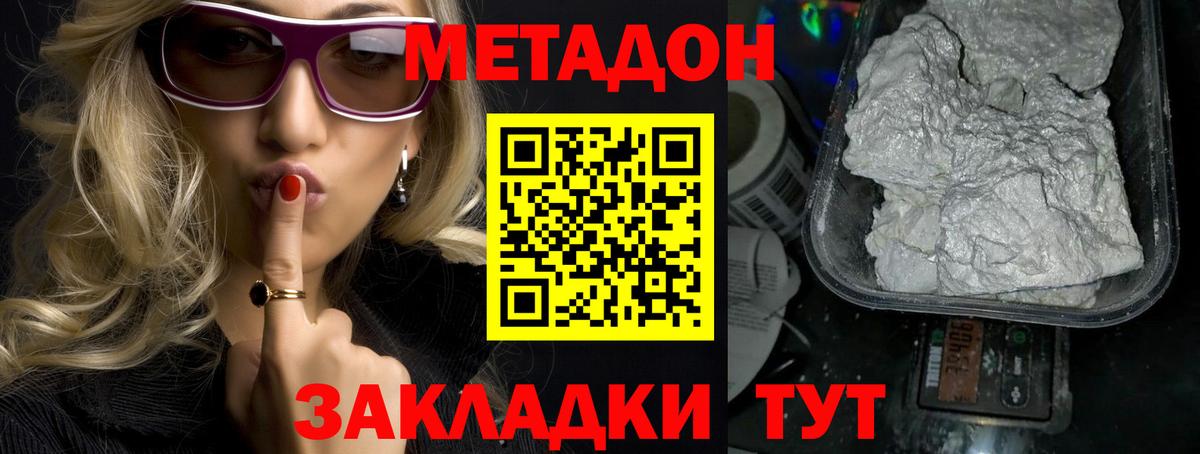 МЕТАДОН мёд Зеленодольск